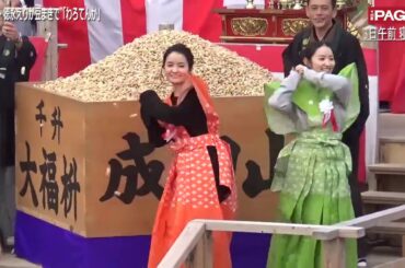 葵わかな・徳永えりが豆まきで「わろてんか」成田山大阪別院