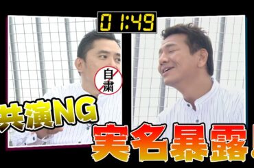 【太田上田＃６ 未公開】共演ＮＧについて語りました