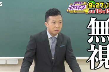 『林先生の初耳学』9/27(日) 高学歴ニート･コロナ禍で苦しむ若者に市川猿之助が熱血授業!!【TBS】