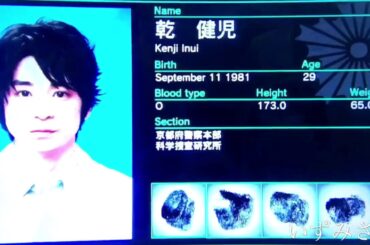 科捜研の女 2010年1話 乾くん