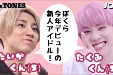 【SixTONES×JO1】きょも姫とたくみ姫