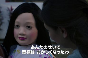 ホラー映画『生き人形マリア』予告編