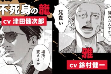 『極主夫道』（著：おおのこうすけ）コミックス第２巻発売記念ＰＶ