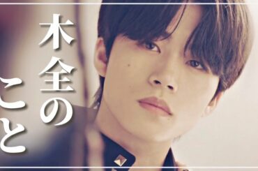 【FMV】木全翔也の物語[JO1/PRODUCE 101 JAPAN]