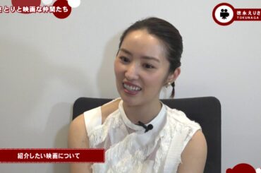 【予告】#34「月極オトコトモダチ　徳永えりさん編」6月14日よりOA伊藤さとりと映画な仲間たち