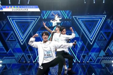 PRODUCE 101 JAPAN｜シックスパックス｜#1 レベル分けテスト