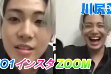 川尻蓮 JO1 / インスタ ZOOM 20200506