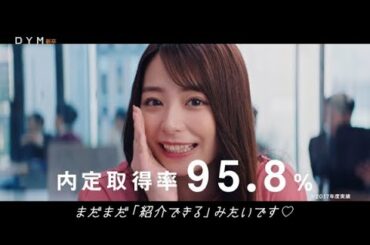 宇垣美里が優しくささやく　新卒向けサービス『DYM就職』新CM