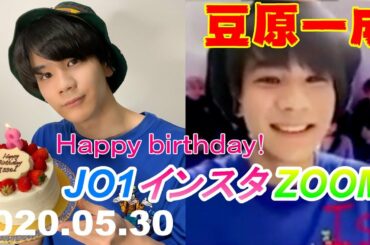 豆原一成 JO1 / インスタ ZOOM 20200530