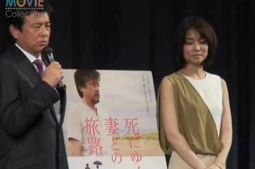 石田ゆり子は腹立たしいほど美しい！ 三浦友和が絶賛／映画『死にゆく妻との旅路』舞台挨拶