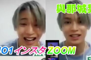 與那城奨 JO1 / インスタ ZOOM 20200506