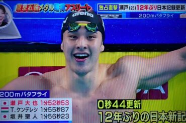 2020/1/18/独占直撃‼️瀬戸12年ぶり日本記録更新‼️