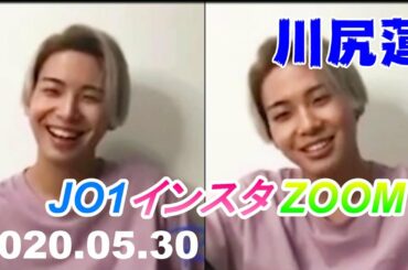 川尻蓮 JO1 / インスタ ZOOM 20200530