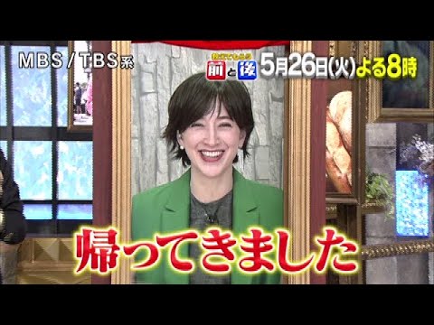 滝川クリステル、ママとなって初のTV出演　5か月ぶりに「帰ってきました」　TBS系『教えてもらう前と後』予告