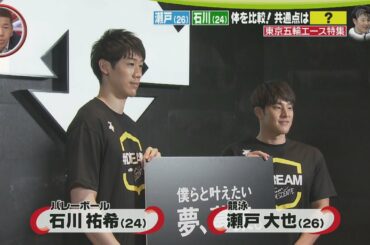 競泳・瀬戸大也、バレー・石川祐希の体を比較！