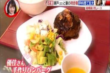 瀬戸大也と妻優佳に密着！ 1838