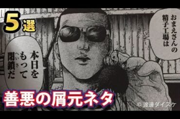 善悪の屑の元ネタになった実際起きた凶悪事件５選！[HD]