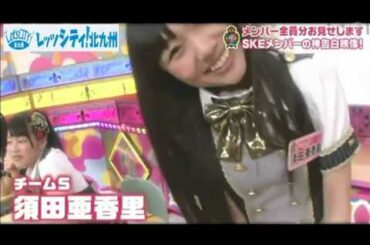 SKE48 萌えセリフ大全集！！須田亜香里