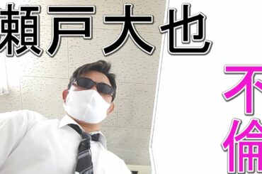 瀬戸大也選手！安ホテルで不倫ですか～？