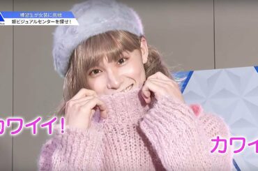 PRODUCE 101 JAPAN｜【企画】練習生が女装に挑戦！ Part2｜＃10