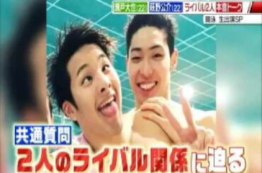 萩野公介＆瀬戸大也生出演！本音トーク