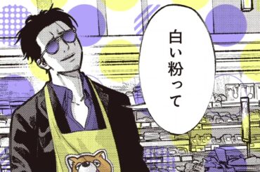 『極主夫道』（著：おおのこうすけ）コミックスCMPV