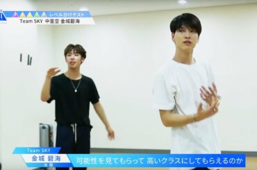 PRODUCE 101 JAPAN｜Team SKY｜＃2 レベル分けテスト