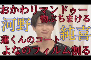 色んな事件を生み出す彼はステージでは別人    #河野純喜  #JO1  #produce101JAPAN   #DOMINO   #マンドゥー事件