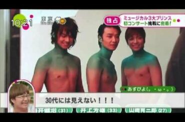 【NON STOP！】StarS(井上芳雄・浦井健治・山崎育三郎）密着