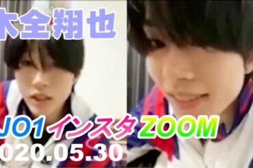 木全翔也 JO1 / インスタ ZOOM 20200530