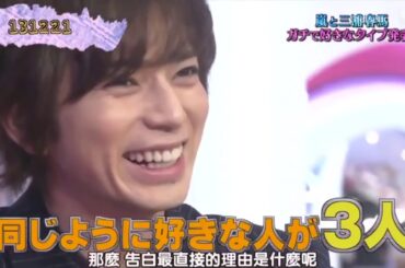 嵐 と三浦春馬~ガチで好きなタイプ発表！