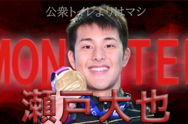 激安ホテルで不倫がバレた瀬戸大也とラップバトルしてみた【もしもMCBATTLE】