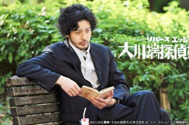 【公式】リバースエッジ 大川端探偵社 ある結婚