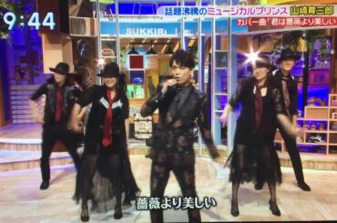 山崎育三郎♪君は薔薇より美しい