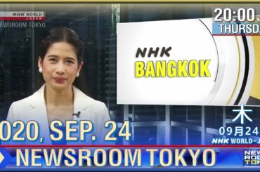 NHK - NEWSROOM TOKYO (2020, SEP. 24)