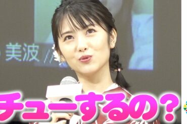 浜辺美波、北村匠海との“初キスシーン”「お世話になりました」　テスト撮影で困惑「チューするのかな？」　映画『思い、思われ、ふり、ふられ』七夕祭りイベント