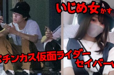 かすと内藤秀一郎とかいうゲスカップルw【りしあbot】
