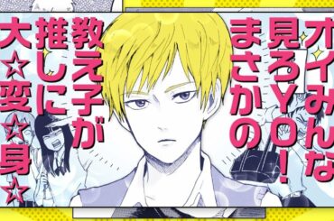 【最新③巻発売記念】『村井の恋』作品紹介PV