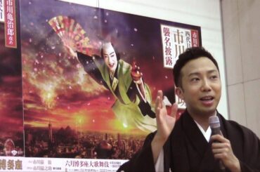 市川猿之助丈、ファンの前で表敬訪問 市川猿之助丈、ファンの前で表敬訪問