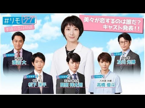波瑠主演ドラマ「＃リモラブ」 美々(波瑠)が恋する“恋の容疑者”5名が発表！ 「一般ニュース」