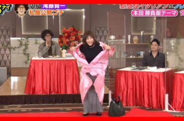 本田翼、“丸の内OL”風の勝負私服を披露し、男性メンバー歓喜「合コンに勝ちにいく勝負服！」＜ぐるナイ＞  2020年09月24日