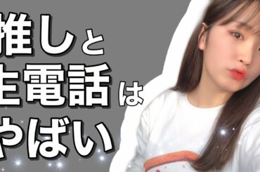【JO1】お待たせしました！生電話レポ話します！！！