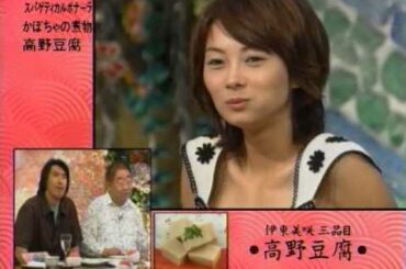 伊東美咲   食わず嫌い王決定戦