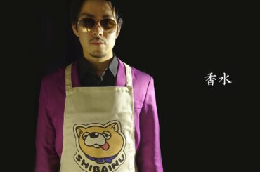 極主夫道の不死身の龍が「香水/瑛人」を歌ったら...【専業主夫目指して婚活中】