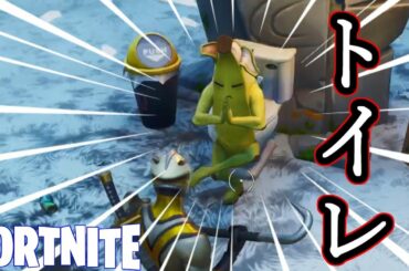【Fortnite】なんかトイレしに来た奴がいるんだが。