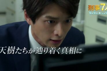 ドラマ　刑事七人   2020年