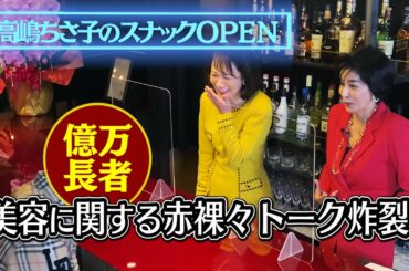 【スナック怒りん坊】ちさ子ママが怒るはずが…なぜかリアル悩み相談に？