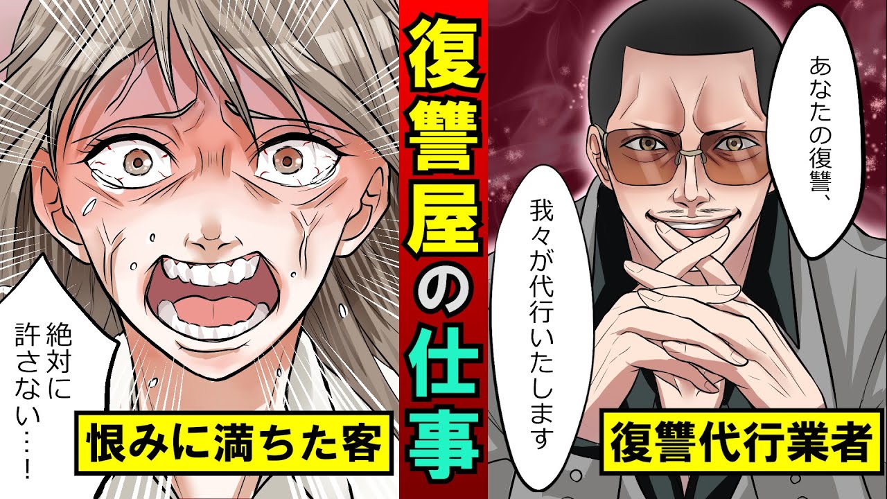 復讐屋に仕事を依頼…死んだ姉の仇をとる妹を漫画にした 復讐屋に仕事を依頼…死んだ姉の仇をとる妹を漫画にした