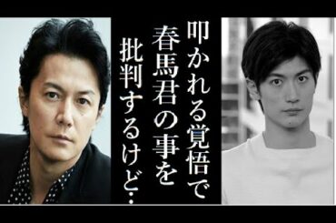 福山雅治が三浦春馬さんに放った”とんでもない一言”に一同騒然　福山だけが知る春馬さんの素顔に涙が溢れて止まらない・・・