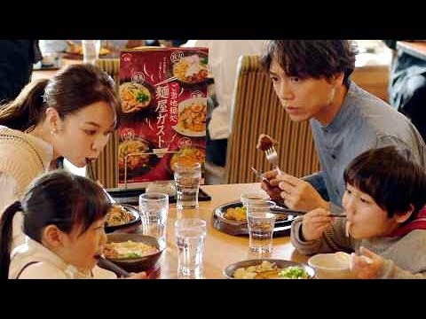 山崎育三郎パパ&森絵梨佳ママ&店員さんに白石聖/ガストCM「メン喰らってください」篇(15秒) 山崎育三郎パパ&森絵梨佳ママ&店員さんに白石聖/ガストCM「メン喰らってください」篇(15秒)